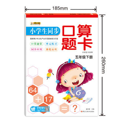 

小笨熊 幼小衔接练习册口算速算 五年级下册数学口算题口算 同步口算题卡小学生10分钟 数学口算题卡