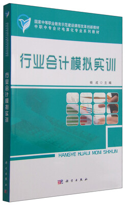

行业会计模拟实训