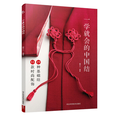 

一学就会的中国结