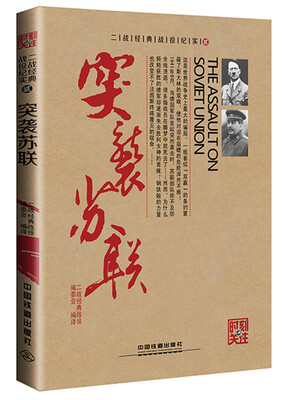 

突袭苏联