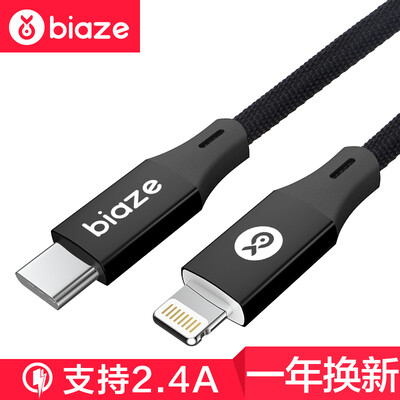 

BIAZE Type-C to Lightning fast charging Apple phone data cable charging cable 12 m K28 Black Black MacBook iPhoneX 8 Plus
