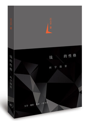 

钱的性格