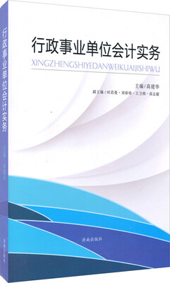 

行政事业单位会计实务