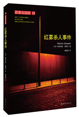 

首席女法医19:红雾杀人事件