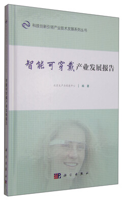 

智能可穿戴产业发展报告