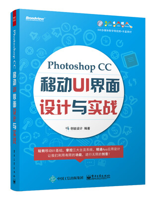 

Photoshop CC移动UI界面设计与实战（附光盘）