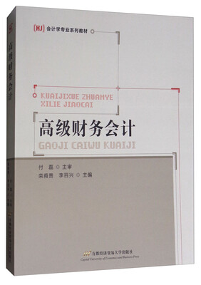 

高级财务会计