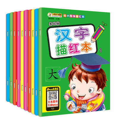 

幼小衔接描红本拼音1.汉字1.数字0-10.数字0-20等（套装共10册）