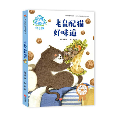 

老鼠配猫好味道