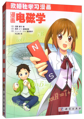 

漫画电磁学
