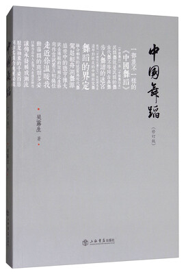 

中国舞蹈修订版