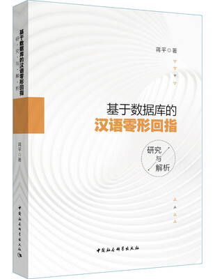 

基于数据库的汉语零形回指研究与解析