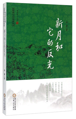 

新月和它的反光