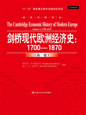 

剑桥现代欧洲经济史：1700-1870（第一卷）