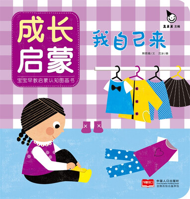 

成长启蒙我自己来