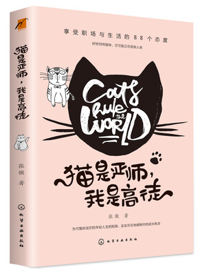 

猫是严师，我是高徒
