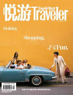 

悦游Condé Nast Traveler（2017年12月号）