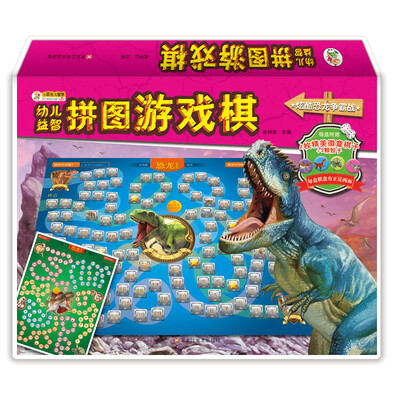 

小笨熊 5-8岁宝宝拼图 幼儿益智拼图游戏棋 玩具动手动脑游戏棋拼板 炫酷恐龙争霸战（游戏棋拼图两用）