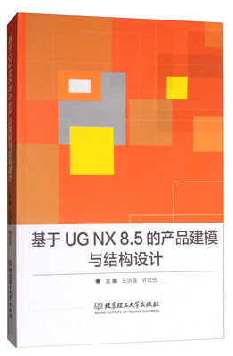 

基于UG NX8.5的产品建模与结构设计