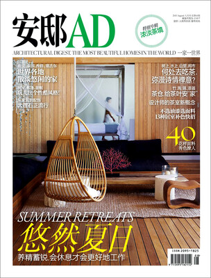 

安邸AD（2015年8月号 附刊夹带零钱包）