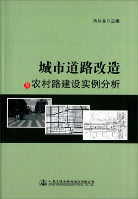 

城市道路改造及农村路建设实例分析