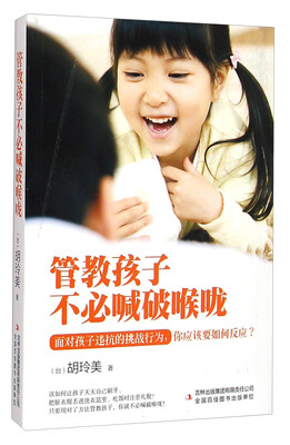 

管教孩子不必喊破喉咙