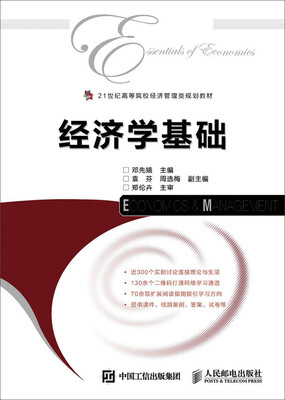 

经济学基础