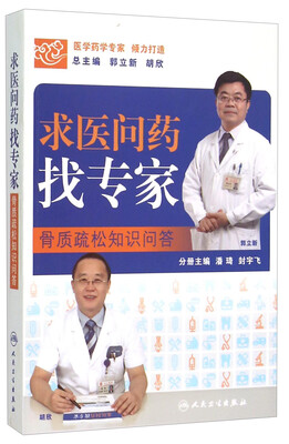 

求医问药找专家骨质疏松知识问答