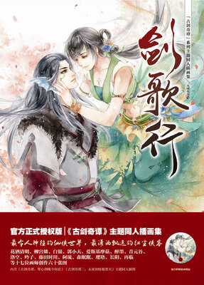 

剑歌行