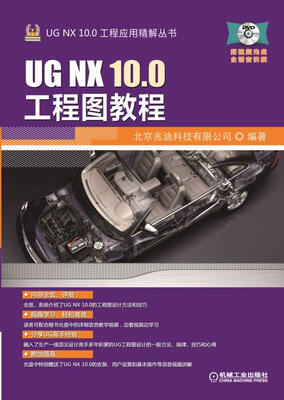

UG NX 10.0工程图教程