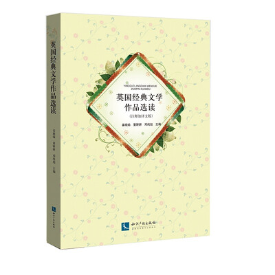 

英国经典文学作品选读