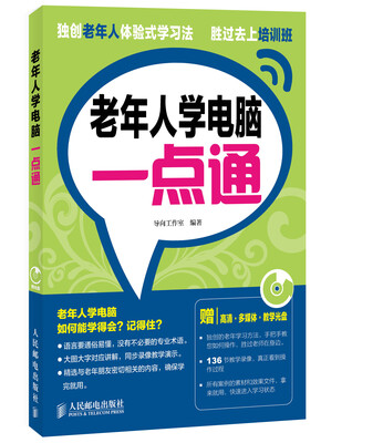 

老年人学电脑一点通