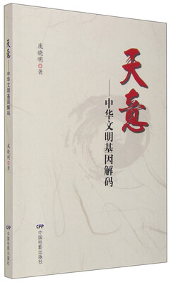 

天意中华文明基因解码