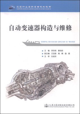 

自动变速器构造与原理