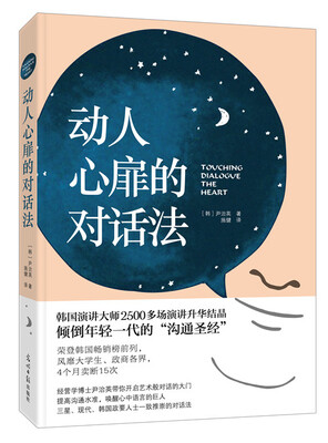 

动人心扉的对话法