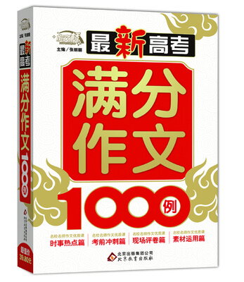 

最新高考满分作文1000例 作文桥