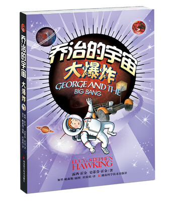 

乔治的宇宙大爆炸