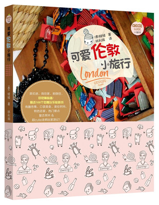 

Guggig Guide旅行系列：可爱伦敦小旅行