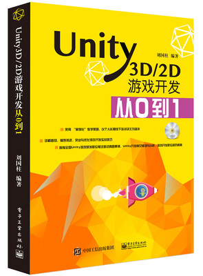 

Unity3D/2D游戏开发从0到1(含DVD光盘1张