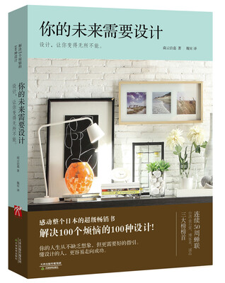 

你的未来需要设计