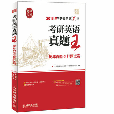 

考研英语真题王：历年真题+押题试卷