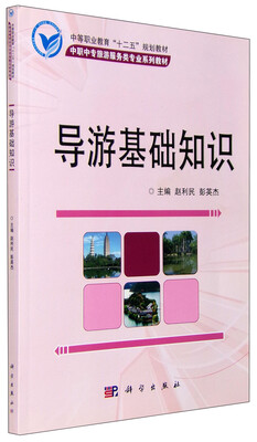 

导游基础知识