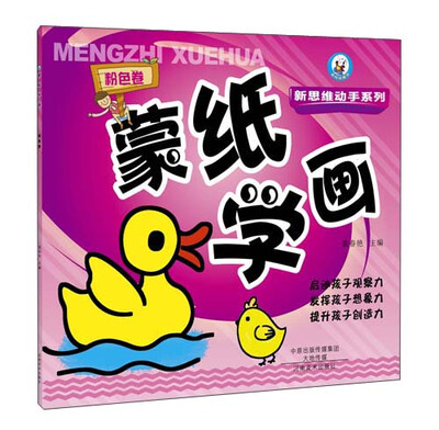 

蒙纸学画粉色卷