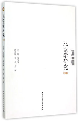 

北京学研究2014