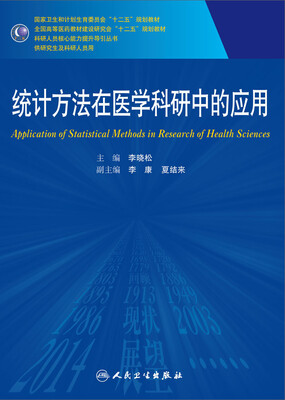 

统计方法在医学科研中的应用