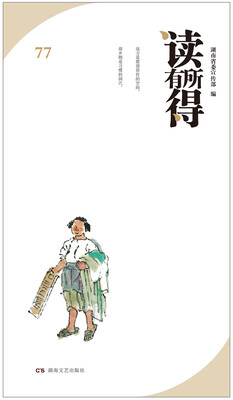 

读有所得 77