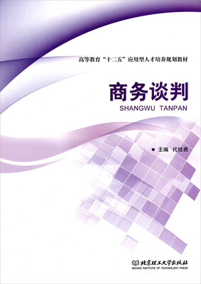 

商务谈判
