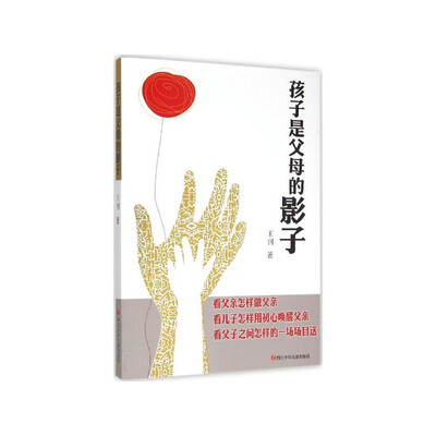 

孩子是父母的影子