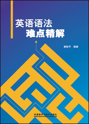 

英语语法难点精解(2017版