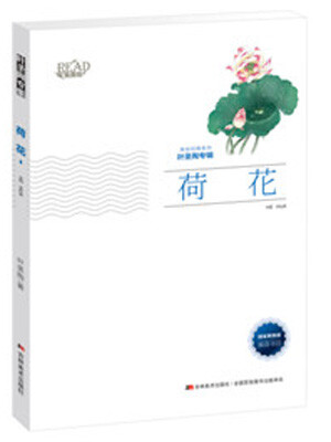 

荷花（新版）/美绘经典系列 叶圣陶专辑